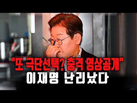 이재명 결국..