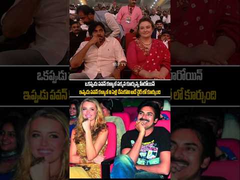 ఒకప్పుడు పవన్ కళ్యాణ్ పక్కన కూర్చున్న హీరోయిన్, ఇప్పుడు భార్య అయ్యి పక్కన కూర్చుంది...Pawan kalyan