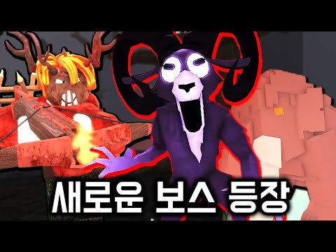99일 생존에 악마의 염소가 나왔습니다 ㄷㄷ