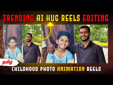 Trending AI childhood photo Hug 🤗 animation REELS EDITING தமிழ் @PhotographyTamizha