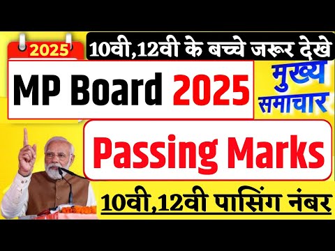 MP Board 2025 Passing Marks | MP Board 2025 Passing Number | MP Board Passing Marks 2025