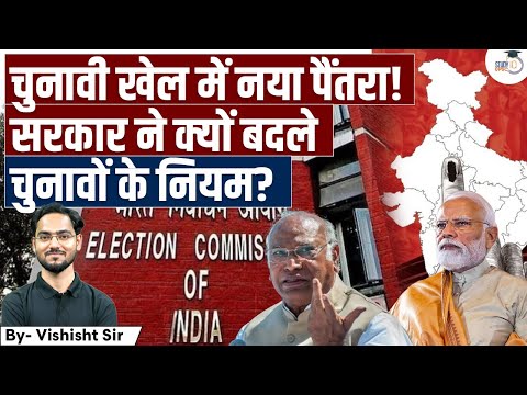 Why Did Suddenly Government Change the Election Rules ? Explained by Vishisht Sir