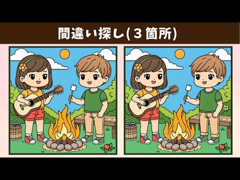 【間違い探し】難問だけど楽しめる脳トレ！３か所のまちがいを見つけ出して、脳の活性化！【クイズ】