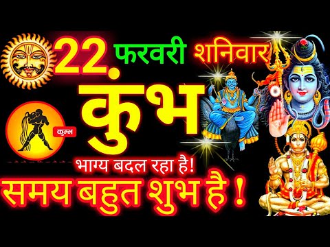 22 फरवरी कुंभ राशि/Kumbh Rashi/Kumbh Rashifal/Aquarius/Aaj Ka Kumbh Rashifal Horoscope February 2025