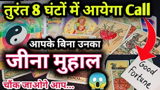 Keep👀Eyes On Phone !! They Gonna📞Call You In Next 8 Hours 🔮Current Feelings Tarot Hindi