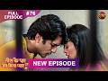 Tees Ke Paar Jab Mila Pyaar Full Episode 76 6 Aug 2026 Full HD #Newepisode Dangal TV