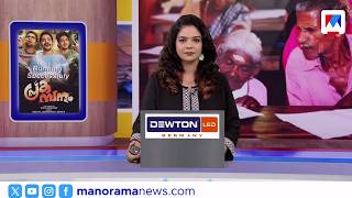 സ്പായില്‍ കയ്യേറ്റ ശ്രമം | നാട്ടുവാര്‍ത്ത | 6.30 PM News | February 8, 2025