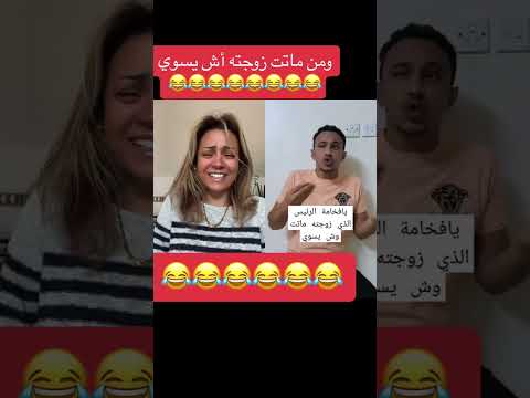 يا فخامة الرئيس والذي زوجتة ماتت هههههه ابو ولد وام فهد المغربيه