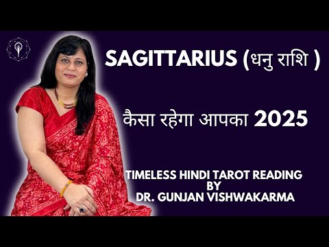 Sagittarius (धनु राशि ) 2025 -  Timeless Hindi Tarot Reading By Dr. Gunjan Vishwakarma