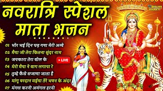 नॉनस्टॉप माता रानी के भजन Nonstop Mata Rani Ke Bhajan | Durga Maa Songs | Bhakti Song | Mata Bhajans