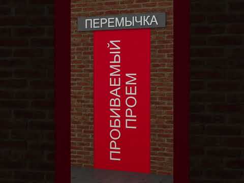 Для тех кто не знает, как правильно пробивать дверной проем в кирпичной кладке