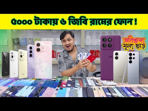 Used mobile price in bangladesh 2025 / Used mobile phone price in bd 2025/ কমে গেলো সব ফোনের দাম 📲
