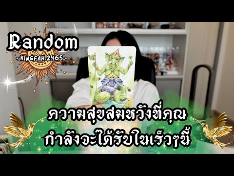 🍀9:5ความสุขสมหวังที่คุณจะได้รับเร็วๆนี้คลิปนี้พลังงานดีเว่อร