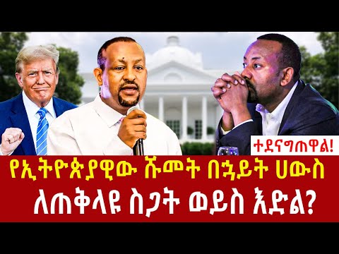 Ethiopia: ኢትዮጵያዊው የኮሎራዶው ተመራጭ እና አንድምታው - አቶ አምሳሉ ፀጋዬ Amsalu tsegaye Addis Agelgil