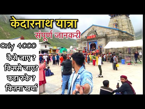 Kedarnath Yatra Plan 2024 | Kedarnath Budget trip | Kedarnath yatra complete informtion