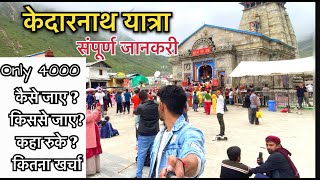 Kedarnath Yatra Plan 2025 | Kedarnath Budget trip | Kedarnath yatra complete informtion