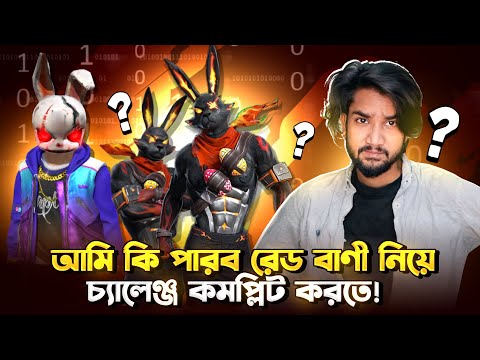 ৬০০০ ডায়মন্ড খরচ করে বের করলাম বাণী বান্ডেল!😩Free Fire Funny Gameplay With Bunny Bandel!😍