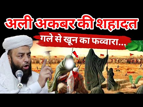 अली अकबर की शहादत | Imam Hussain r.a | Muharram | @Shahi Imam Punjab | Sawal O Jawab जय्यत 67 77
