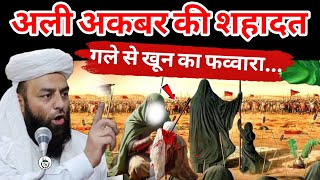 अली अकबर की शहादत | Imam Hussain r.a | Muharram | @Shahi Imam Punjab | Sawal O Jawab जय्यत 67 77