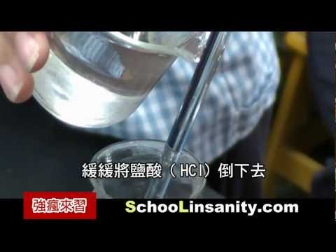 二氧化碳製備實驗 - YouTube