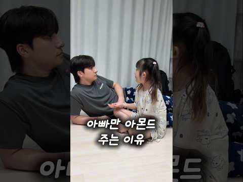 아몬드의 진실..