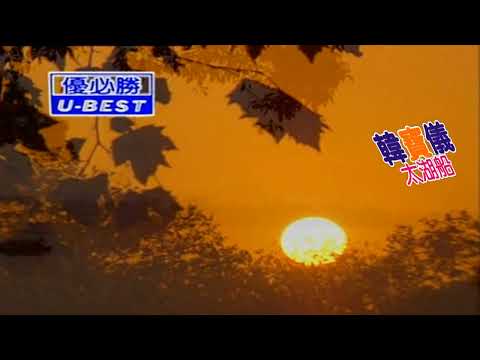 韓寶儀【太湖船】KTV天籟之音國語原聲甜歌皇後80年代經典甜美情歌懷舊金曲華語老歌精選流行好歌百萬暢銷BestSongs Of HanBaoYi MUSICVIDEO Chinesemelodies