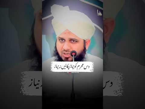 10 Muharram Ki Niyaz 🥺 | Ajmal Raza Qadri Status | #shorts