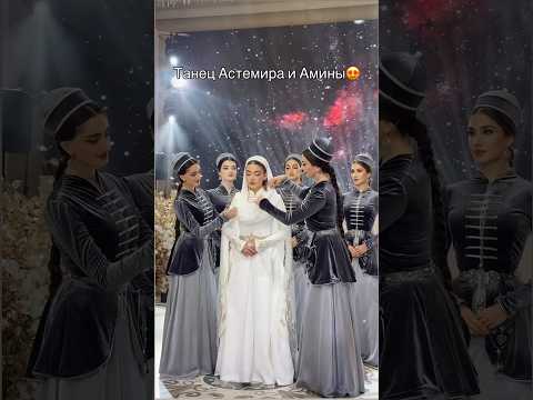 Танец Астемира и Амины! #чеченцы #адыги 📸 @alan_tutaev