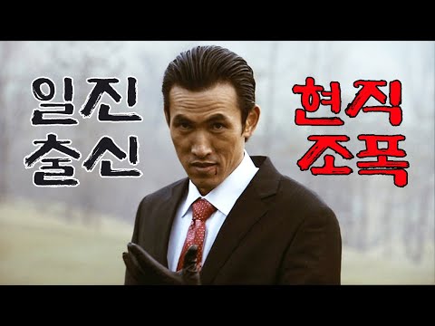 학창시절 폭력써클 일진이 전국구 조폭이 되어 고향으로 돌아오면 벌어지는일!!! 고교시절 주먹 좀 쓰며 돌아다니던 친구들은 이제 아재가 되었다...(ENGCC)