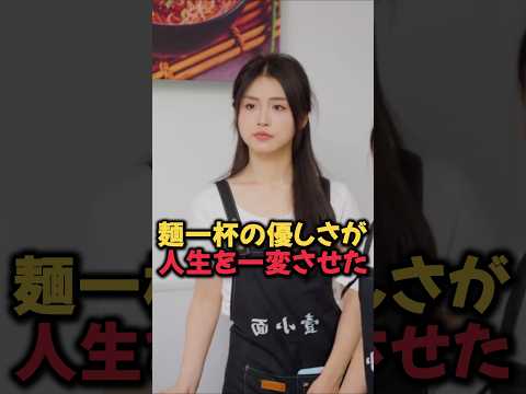 麺一杯の優しさが人生を一変させた