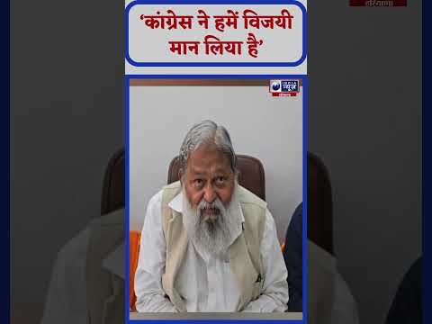 निकाय चुनाव को लेकर Anil Vij का बड़ा बयान | India News Haryana | #anilvij #bjp #congress #shorts