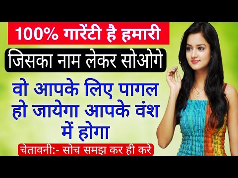 प्यार में पागल कर देने वाला वशीकरण | Most Powerful Vashikaran | Vashikaran Mantra | Basikaran