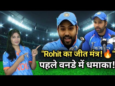 "IND vs ENG: जीत के बाद Rohit Sharma का सीधा मंत्र!"#INDvsENG#RohitSharma