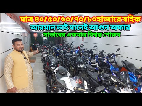 মাত্র ১ লাখ ৮ হাজারে ডাবল ডিস্ক 4V | ৩৯ হাজারে বাইক | Used bike price in bangladesh 2024 | ma motors