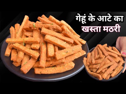 गेंहू के आटे से बनाये खस्ता क्रिस्पी मठरी ,wheat flour snacks recipe