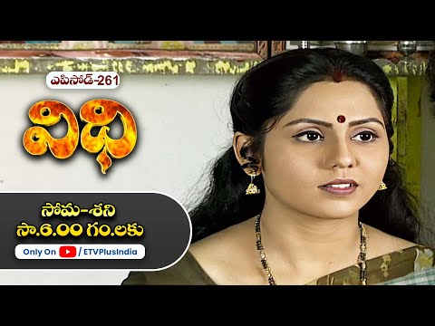 Vidhi | 4th September 2024 | Full Episode No 261 | ETV Plus