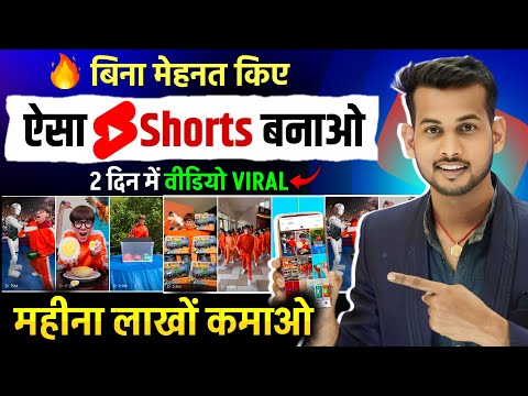 🔥बिना मेहनत किए ऐसा Shorts बनाओ  2  दिन में चैनल Viral📈 copy paste video on youtube and earn money