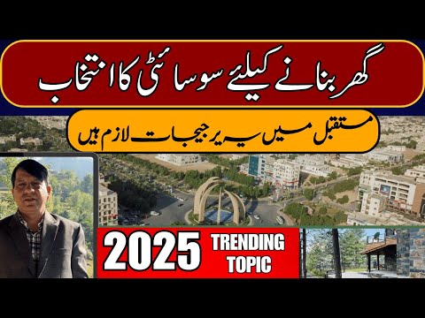 How to Chose Perefect Housing society for your Family | Real Estate Future In Pakistan 2025