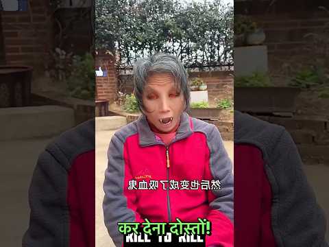 दादी के मुँह में भूत वाला दाँत 🦷👹