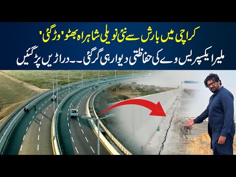 Malir ExpressWay Ki Dewar Gir Gai 2025