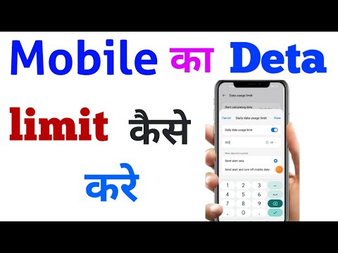 mobile ka data limit kaise karen / mobile me data limit kaise set kare / mobile data setting /