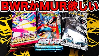 【ポケカ】バラ開封！ブラックボルト！メガブレイブ！メガシンフォニア！   #ポケモンカード