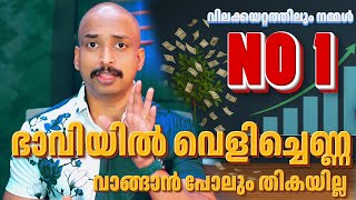 Best funds to invest 2025 Malayalam | Pnb Metlife Value Fund Top and Safe Performing Funds