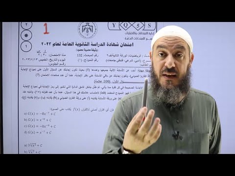 أدبي 4 | درس تكامل اقترانات خاصة | حل ال4 إمتحانات وزارية سابقة