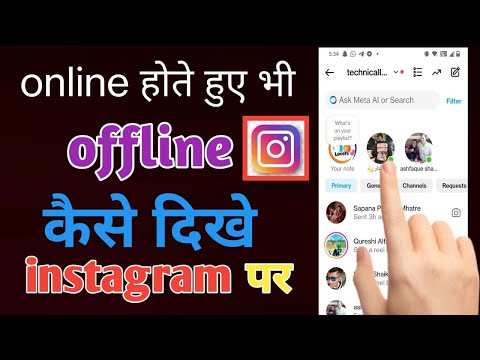 Instagram per online hote huye bhi offline kaise dikhe 2025 | Instagram online hide kaise karen