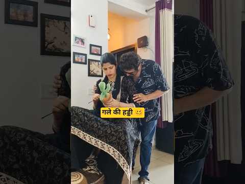 बीवी बनी गले की हड्डी 🥴🥴 #shorts #ytshorts #saurabhpreeti #saurabhgandhi @DirectorGandhi