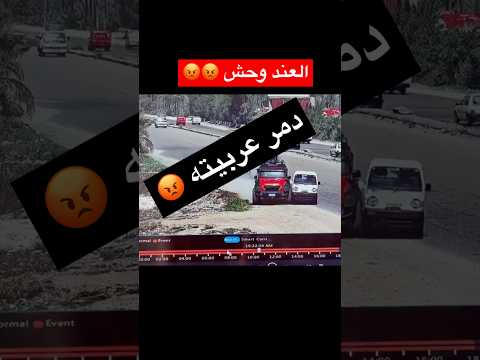 مين الغلطان ؟؟؟😡😡 العند وحش ومتنساش تعمل متابعه عشان تشوف الجديد 👌