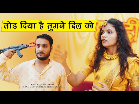 Tod diya hai tumne dil ko | Bewafa Song | Heart Broken Song | Sonam Prajapati | Vishal Oswal