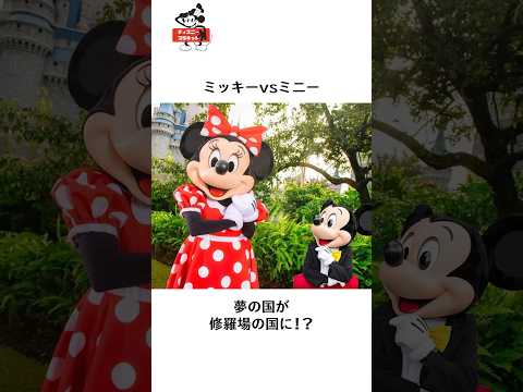 ディズニーの面白い雑学#ディズニー #ディズニーランド #ディズニーシー #ミッキー #ミニー #トリビア #雑学 #shorts