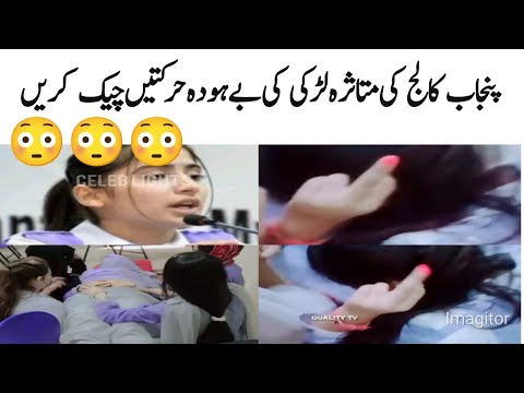 Punjab College Girl Minahil Real Life Video Viral - Punjab College Girl Minahil Incident Case